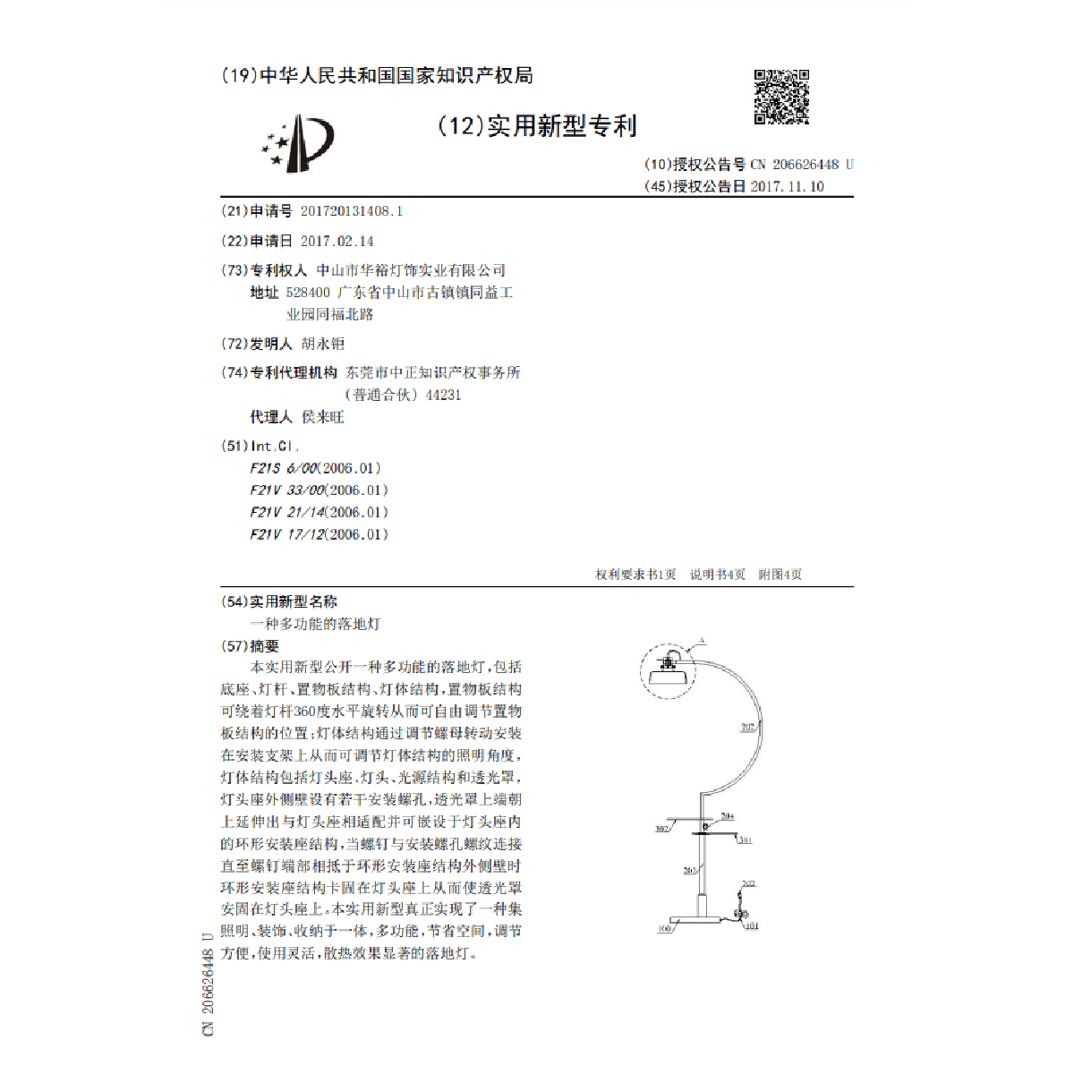 一種多功能落地燈